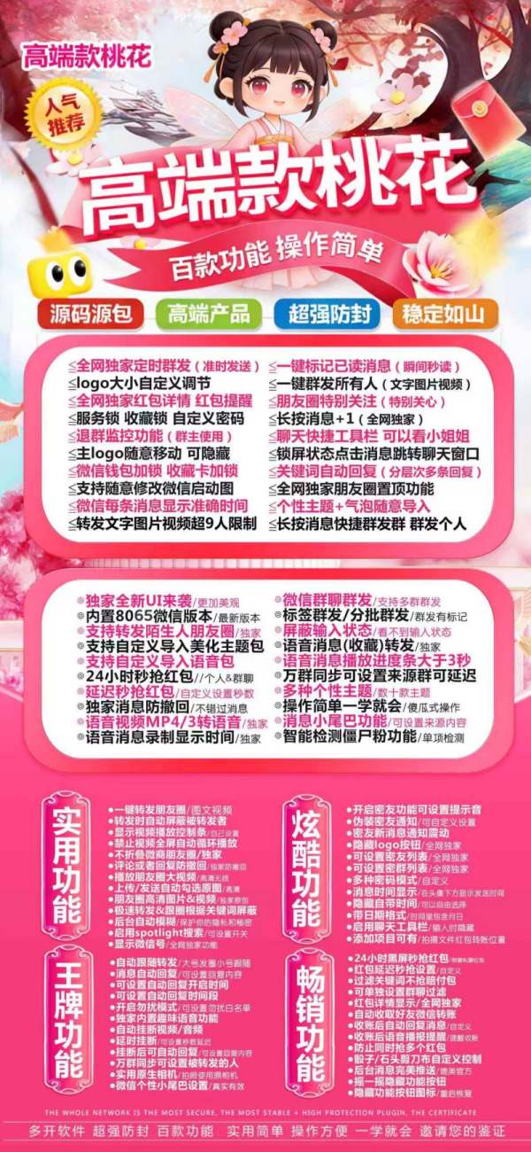 苹果桃花定制_UDID手机定制APP_微信多开定制版