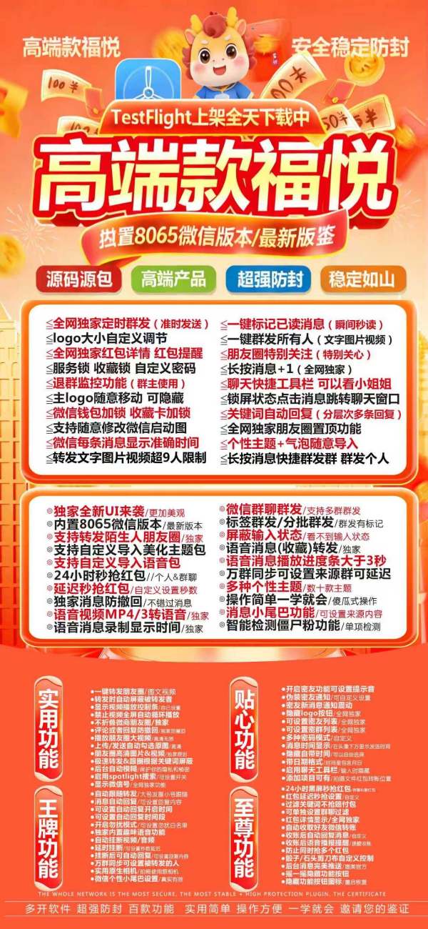 苹果福悦定制_UDID手机定制APP_微信多开定制版