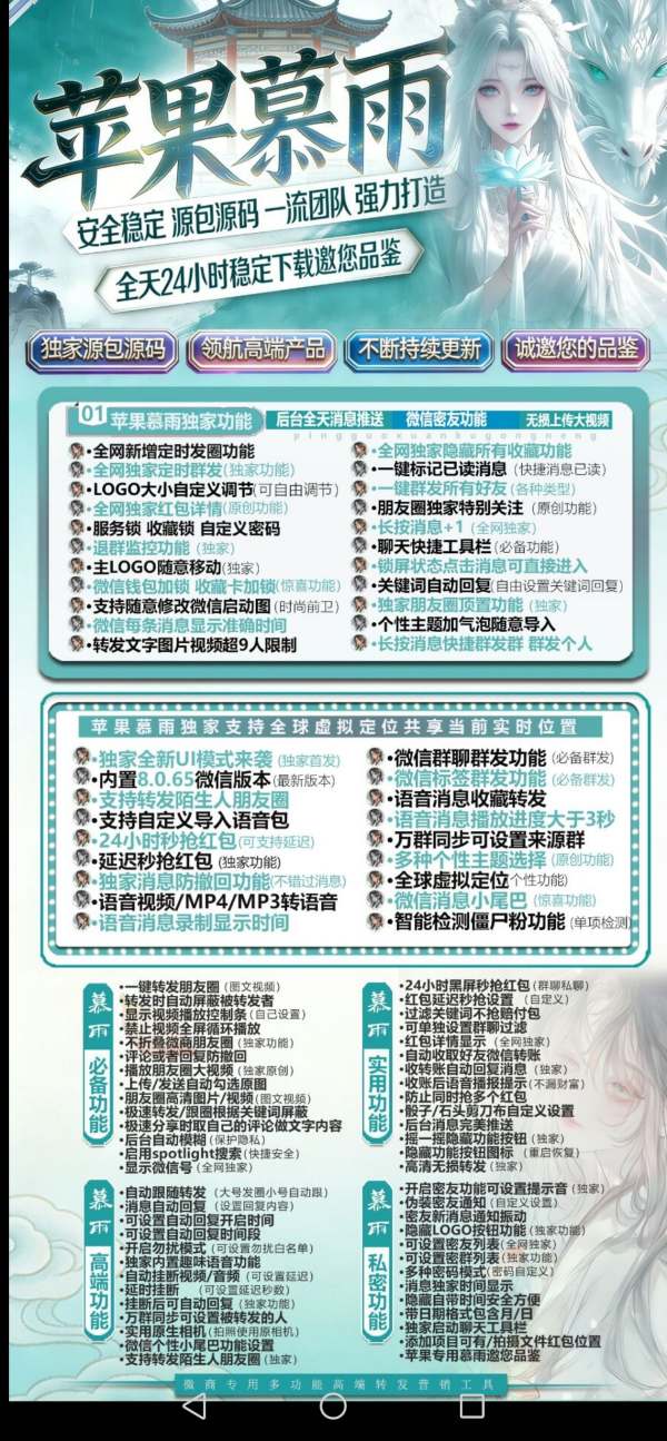 苹果慕雨定制_UDID手机定制APP_微信多开定制版