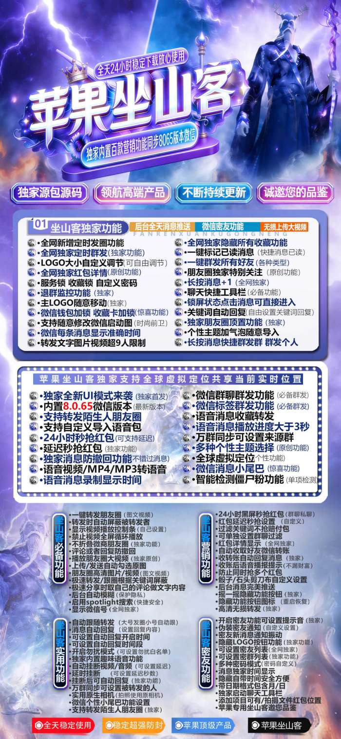 【微信8开坐山客】支持UDID激活码商城定制版