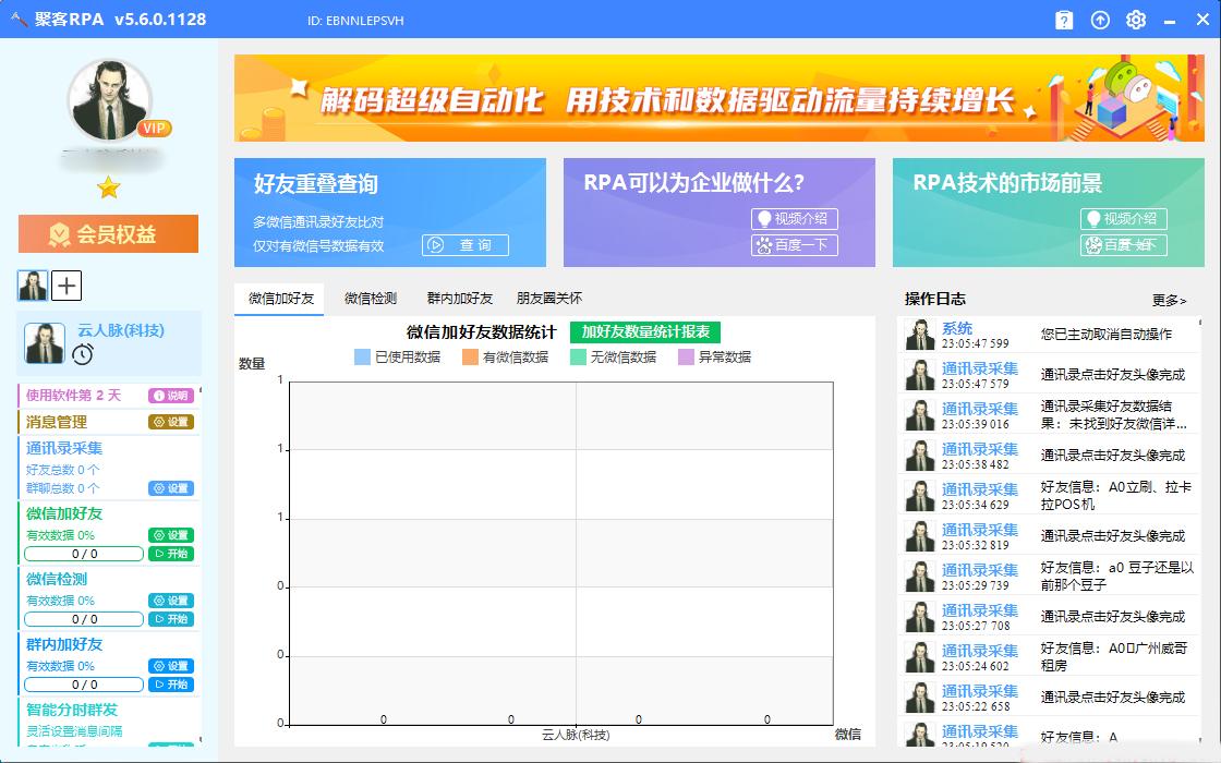 聚客RPA是一款专注于微信生态的自动化工具。