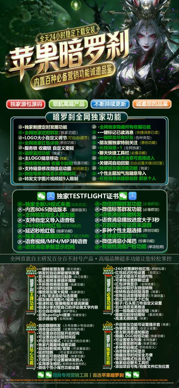 苹果微信暗罗刹分身多开稳定的UDID定制,邀请兑换码购买