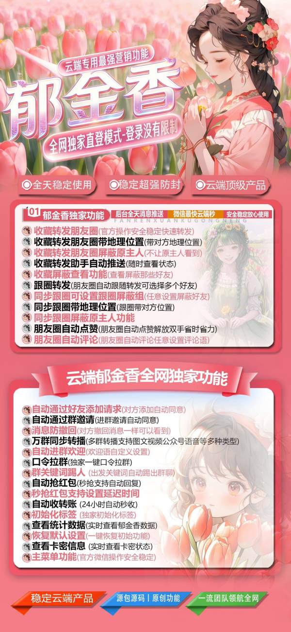 云端郁金香-支持语音转发-发10分钟大视频-一秒语音