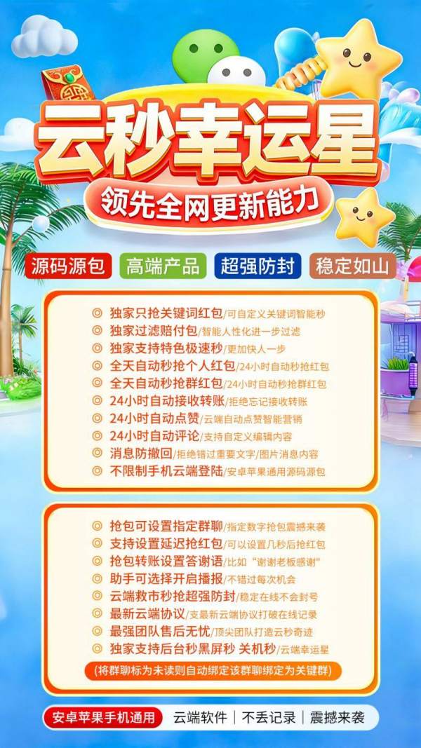 云端幸运星微信自动抢红包操作流程幸运星激活码续费云端秒抢辅助工具