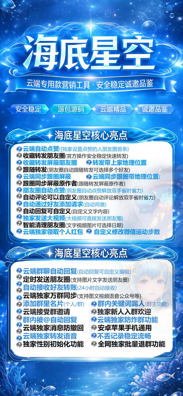【云端转发海底星空官网地址登录教程】秒抢版皓月云实时极速收藏转发好友朋友圈