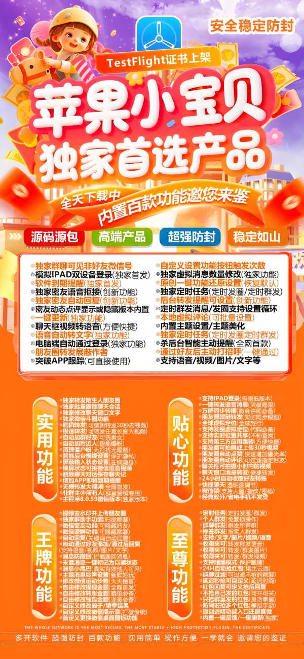 苹果微信分身老提示版本过低怎么办-实测小宝贝一键搞定登录难题