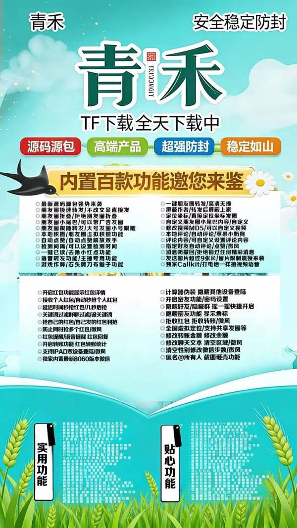 苹果青禾定制_UDID手机定制APP_微信多开定制版