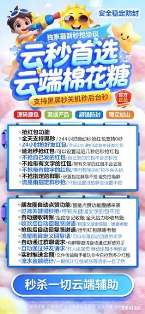 【云端自动秒抢红包棉花糖秒抢红包官网】自动秒抢个人红包