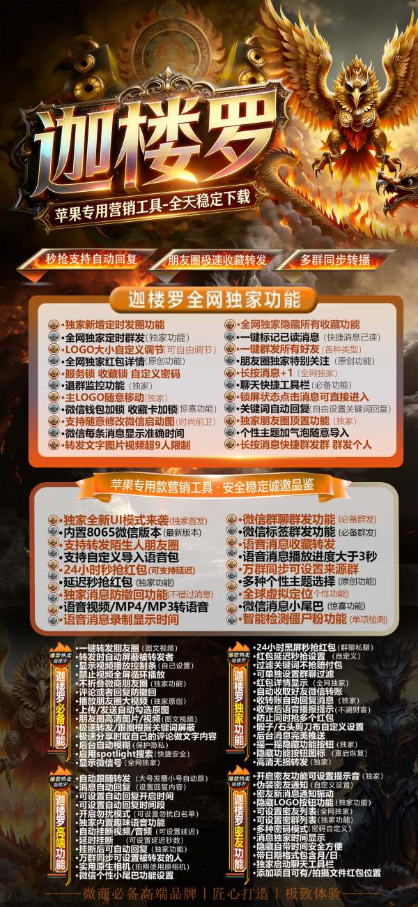 苹果迦楼罗分身支持多开多少个?能不能换手机使用