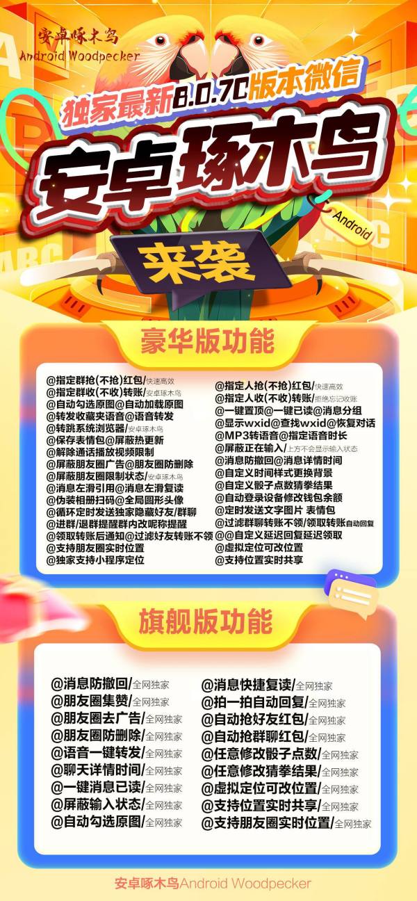 【安卓多开啄木鸟如何安装】安卓啄木鸟分身版app授权码