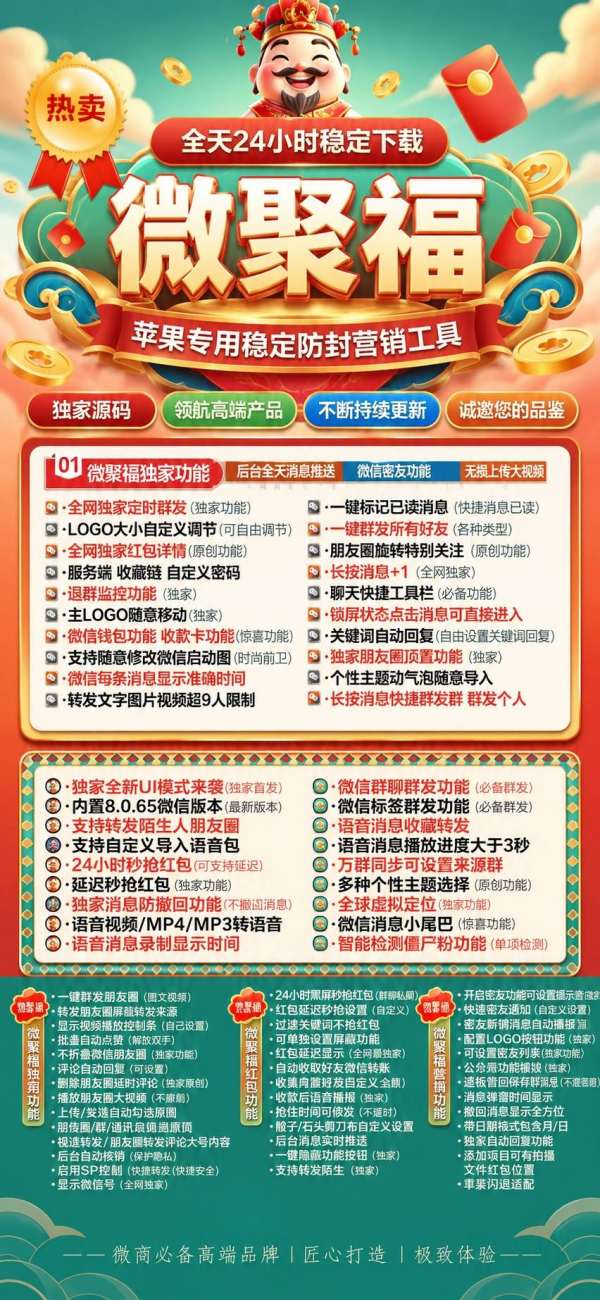 苹果多开版微聚福_苹果26系统兼容性极好-激活码商城版本震撼来袭