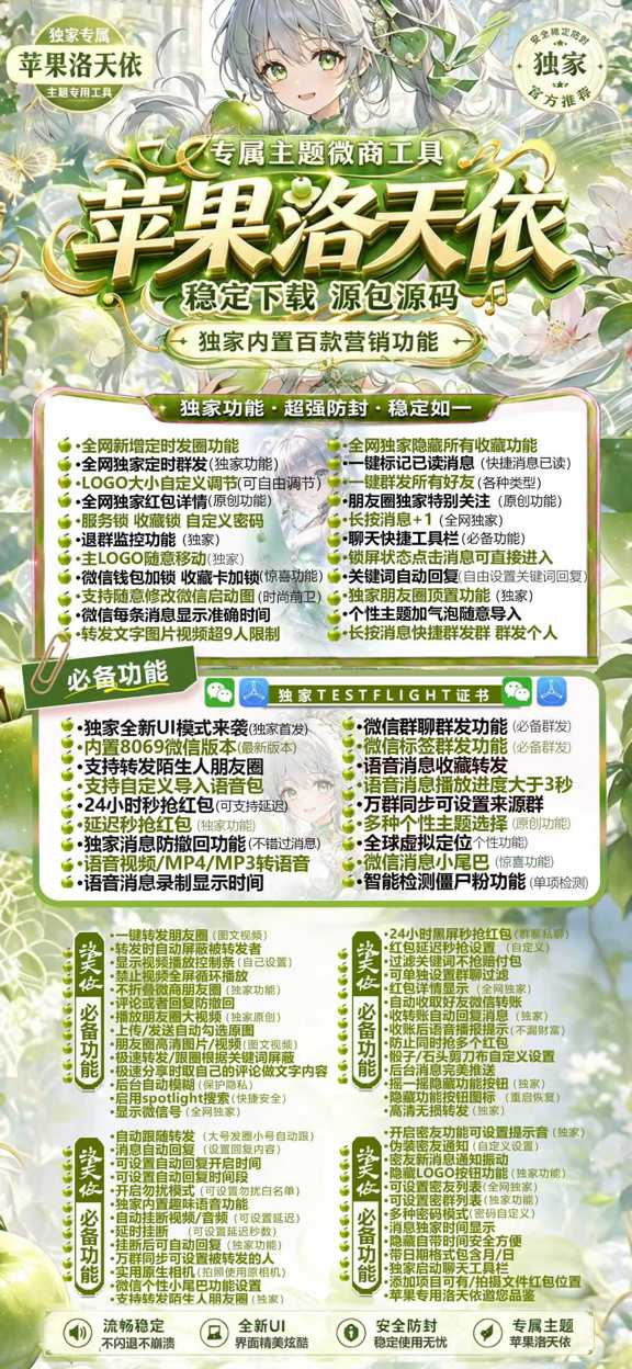 2026年5月22日苹果多开汇总微信多开洛天依新品上市
