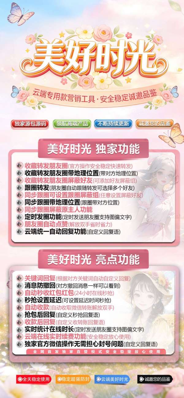 云端美好时光同步转发朋友圈软件_官方微信一键转发