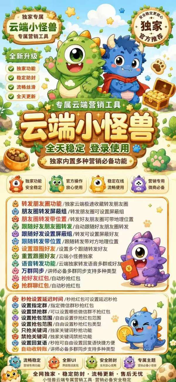 云端小怪兽一键克隆复制朋友圈_官方微信一键转发
