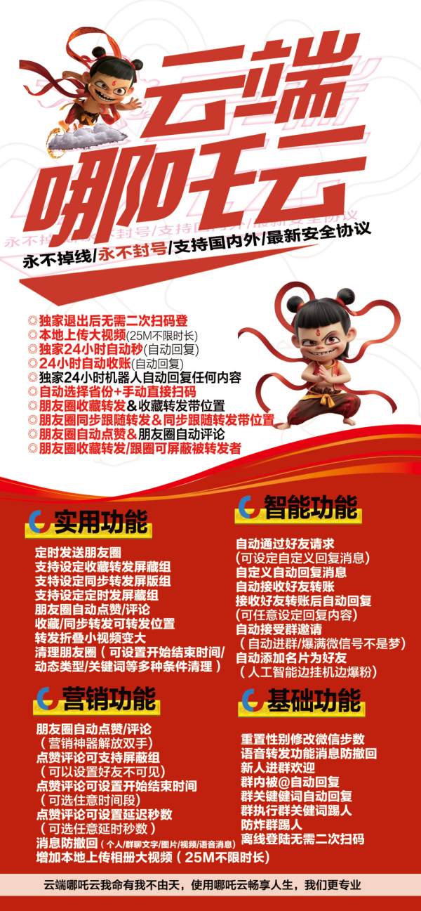 云端哪吒云一键转发同步跟随朋友圈软件_官方微信一键转发
