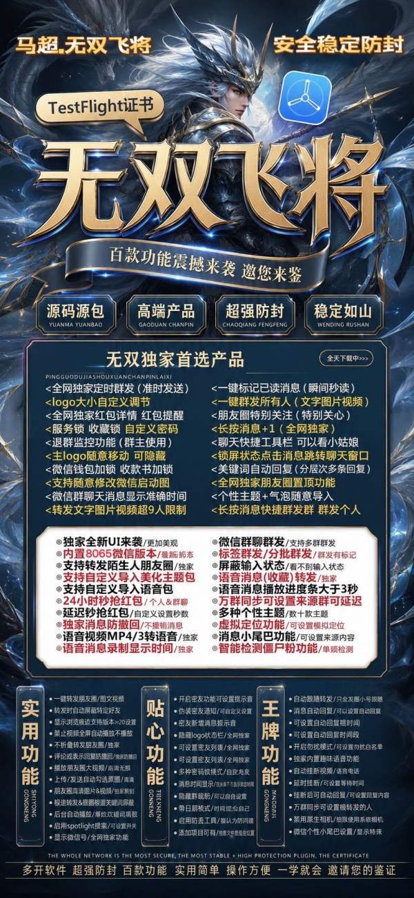 无双飞将多开告别耗电焦虑！全网最稳苹果UDID定制+微信分身双开方案来了