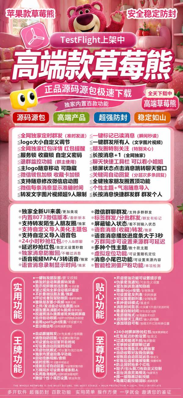 【ios苹果草莓熊】激活码商城版本-定时群发-6开版本