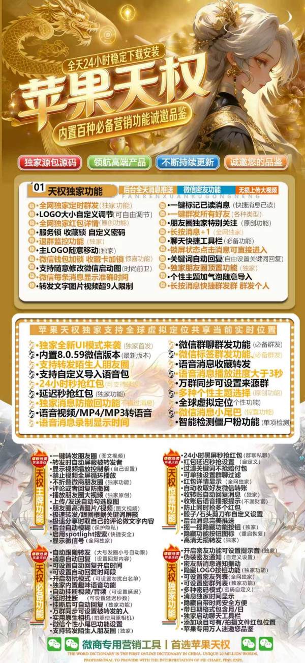 【苹果多开天权APP】激活码发卡网模式版本-支持24小时下载