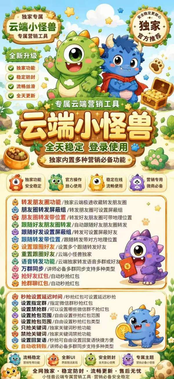 云端小怪兽转发加秒抢微信同步跟随转发软件_官方微信一键转发