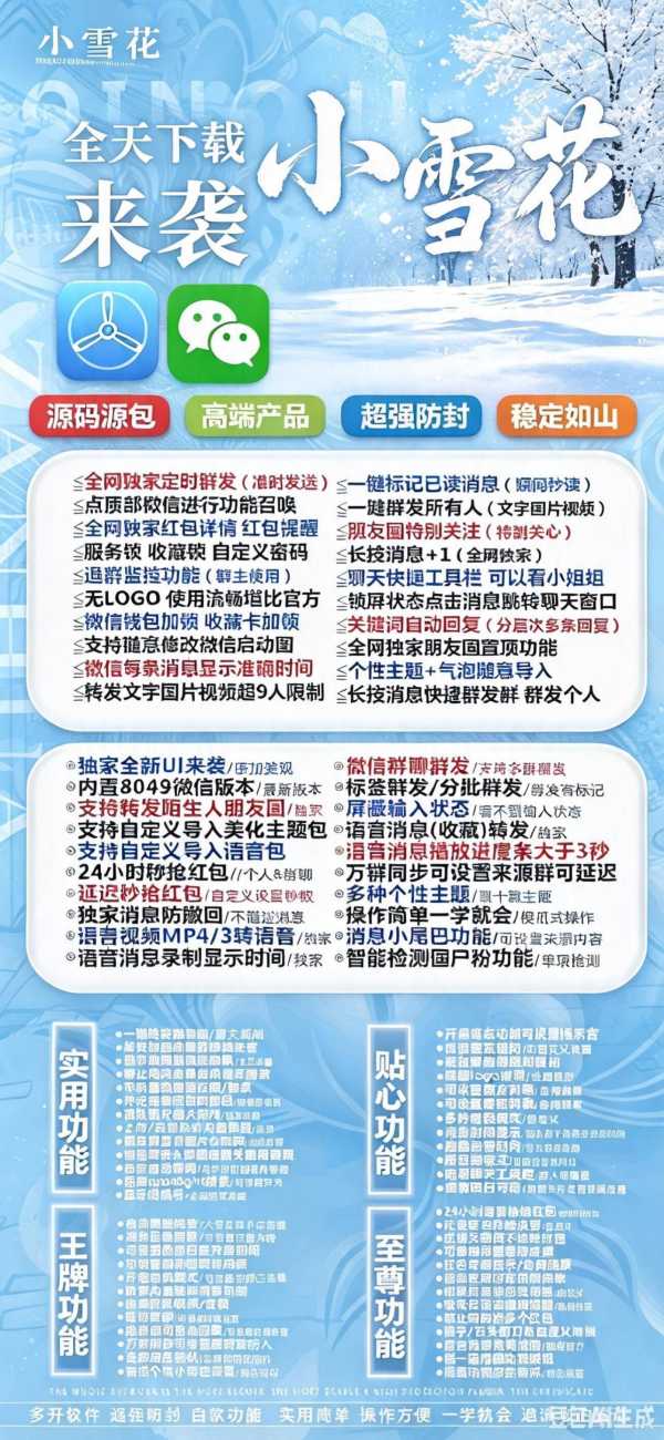 【苹果多开小雪花密友功能-激活码商城版】另外支持虚拟视频功能