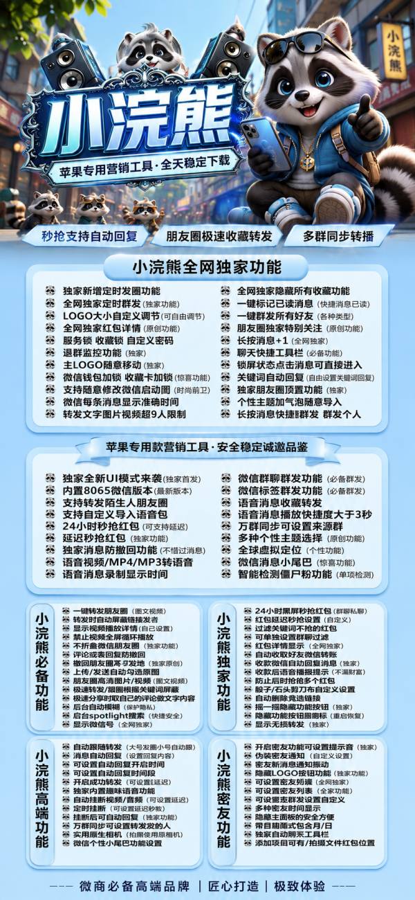 苹果小浣熊授权码_激活码商城支持授权_无限多开app定时发圈版本