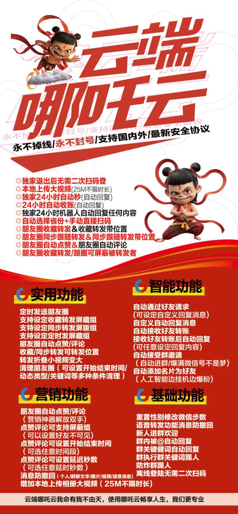 云端哪吒云|解放双手,微信朋友圈自动跟随同步转发工具
