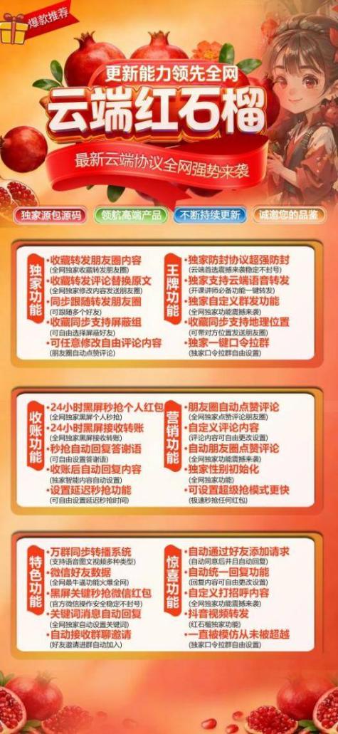 云端红石榴|朋友圈自动跟随转发,微信云端一键转发软件