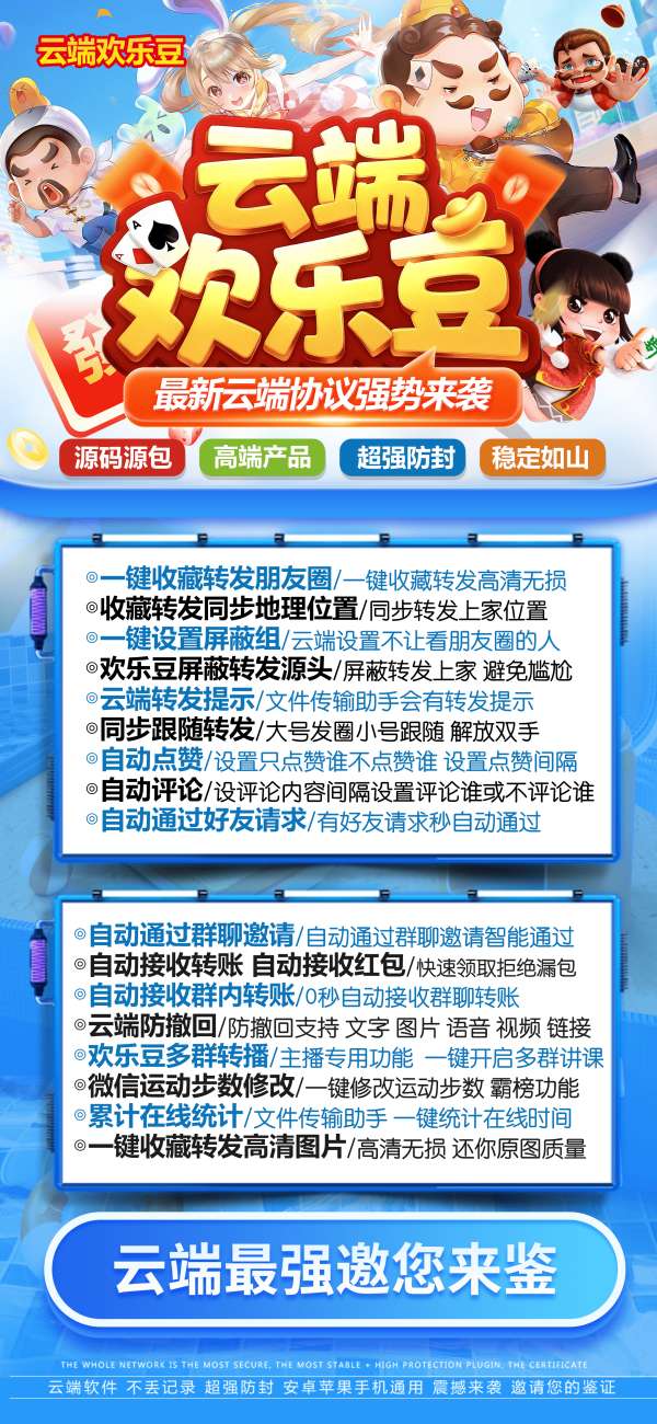 云端欢乐豆|朋友圈云端一键跟发,微信内容自动同步转发工具