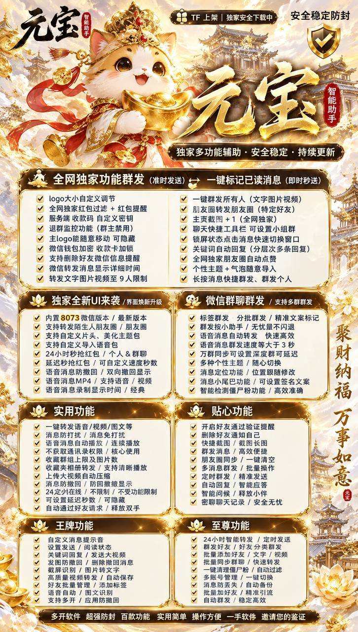 【苹果多开元宝支持文字转语音-激活码商城版】支持群内加好友