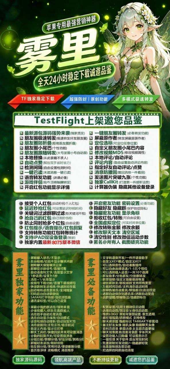 【微信8开雾里】支持UDID激活码商城定制版