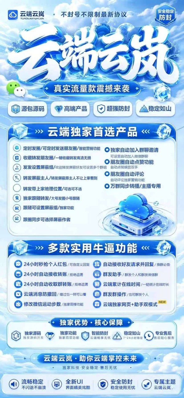 云端云岚|解放双手,微信朋友圈自动跟随同步转发工具