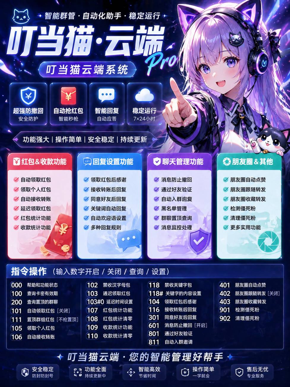 安卓手机抢红包叮当猫-微信红包神器-安全防封