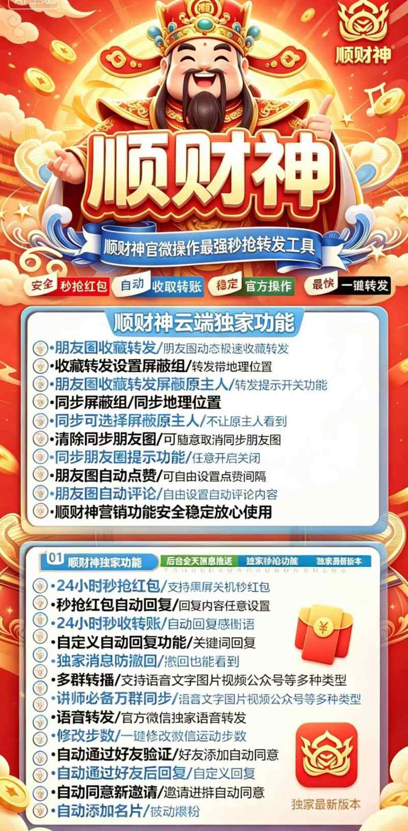顺财神云端秒抢-免下载版本-微信红包24小时自动抢
