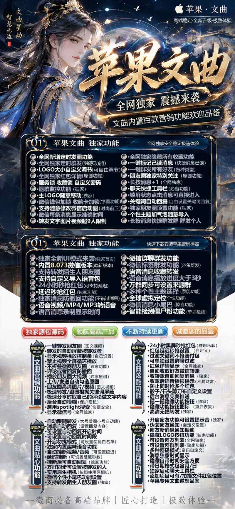 苹果微信文曲兑换激活码及授权官网介绍