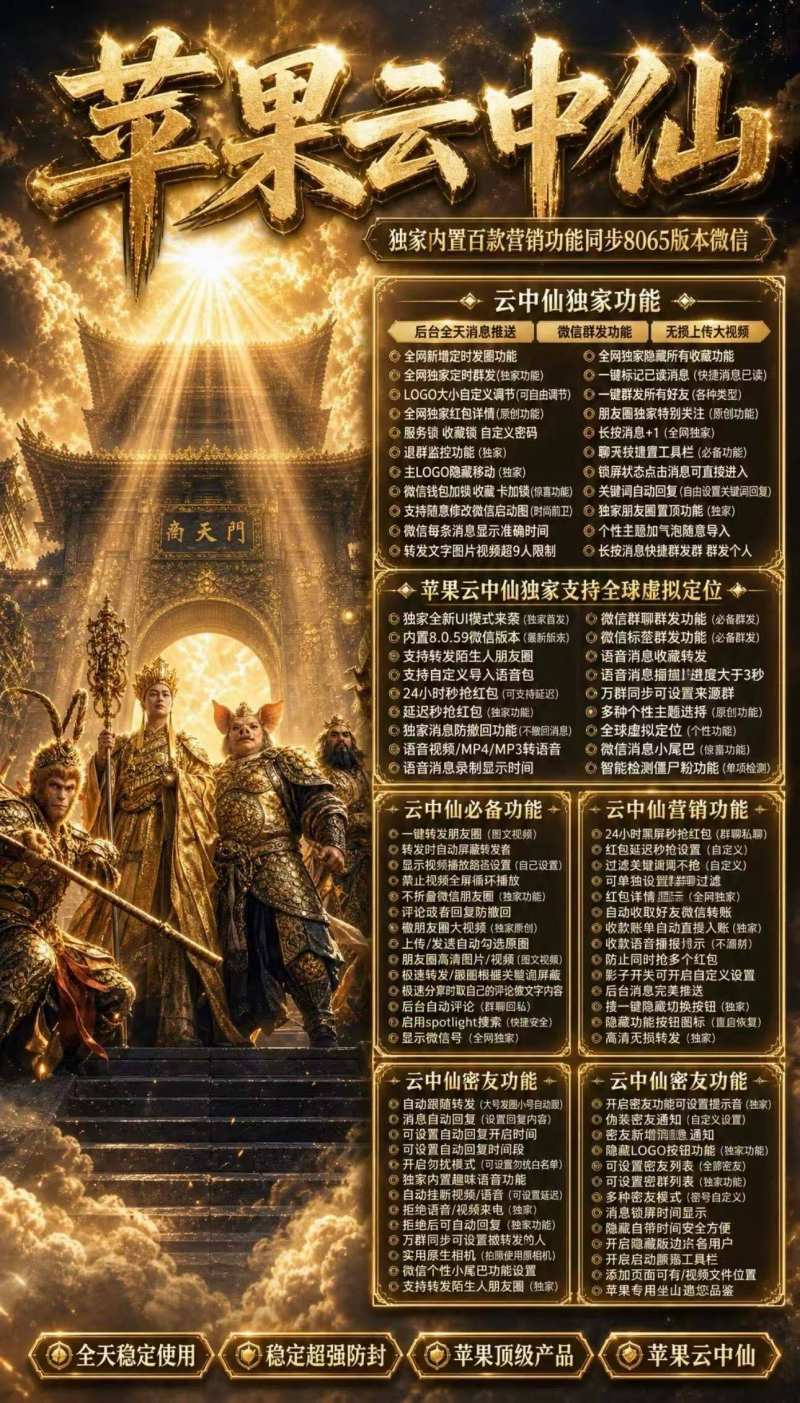 苹果微信云中仙分身多开稳定的UDID定制,邀请兑换码购买