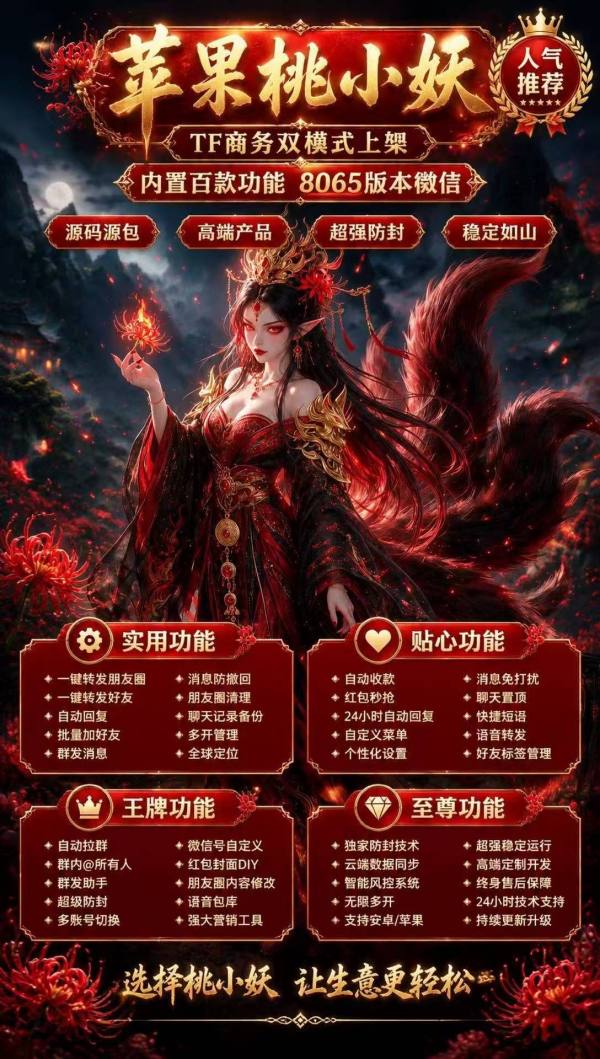 苹果桃小妖分身支持多开多少个?能不能换手机使用